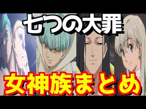 七つの大罪 エリザベス リュドシエル マエル等女神族のキャラクターまとめ 神々の逆鱗 Anime Wacoca Japan People Life Style