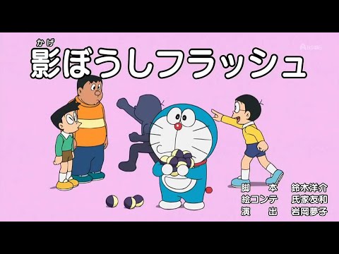 ドラえもん 映画 影ぼうしフラッシュ Anime Wacoca Japan People Life Style