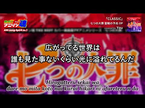 七つの大罪 聖戦の予兆 Op Classic カラオケ付 Mucc カバー By You Anime Wacoca Japan People Life Style