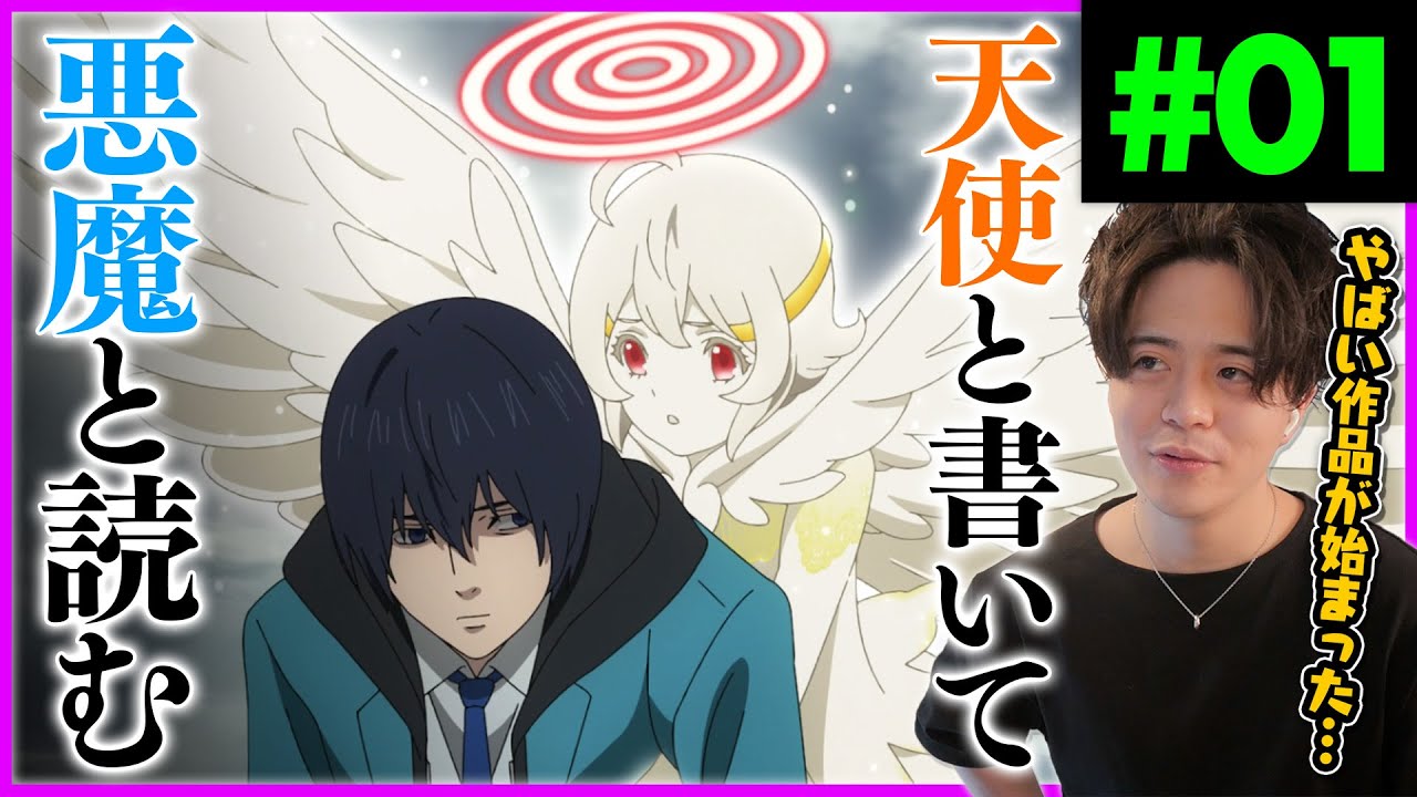 小畑健 プラチナエンド Platinum End 第1話 アニメリアクション Anime Reaction Episode 1 Anime Wacoca Japan People Life Style