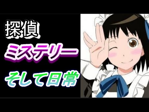 アニメ見るなら それでも町は廻っている 全話 日常系 ミステリー メイド おすすめアニメ Anime Wacoca Japan People Life Style