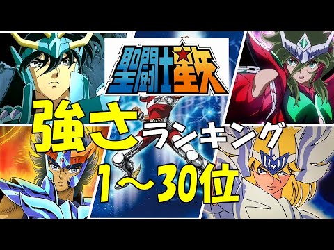 聖闘士星矢強さランキング Archives Anime Wacoca Japan People Life Style