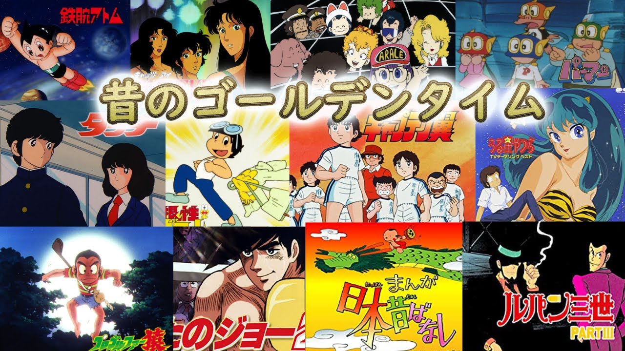 昔はゴールデンタイムで毎日アニメを見ていた 1980年 1985年 Anime Wacoca Japan People Life Style