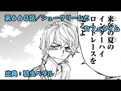 弱虫ペダル ネタバレ感想 655話 川田 拓也 Anime Wacoca Japan People Life Style