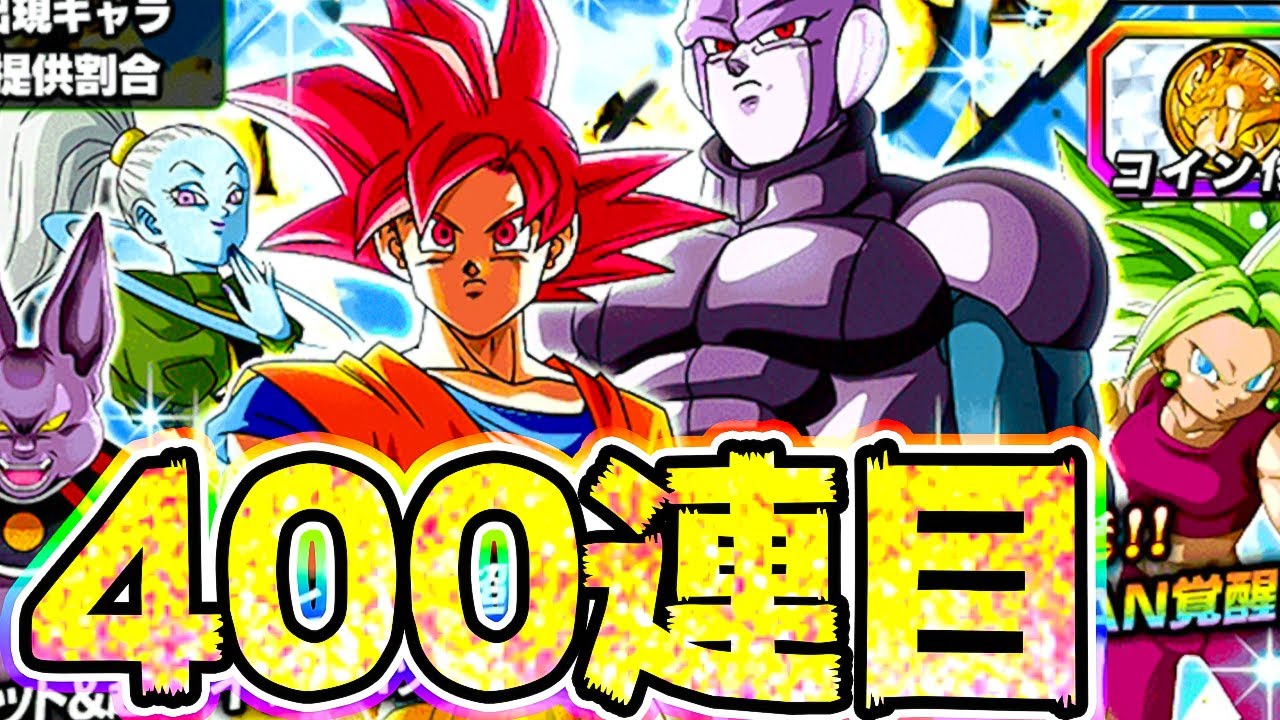 【ドッカンバトル】lrヒット＆悟空を狙って伝説降臨ガチャ400連目【dragon Ball Z Dokkan Battle】 Anime