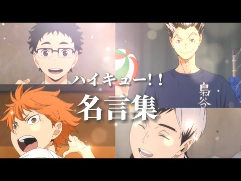 名言集 ハイキュー Phoenix Anime Wacoca Japan People Life Style