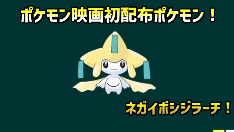 劇場版 ポケットモンスター アドバンスジェネレーション 七夜の願い 3ページ目 10ページ中 Anime Wacoca Japan People Life Style