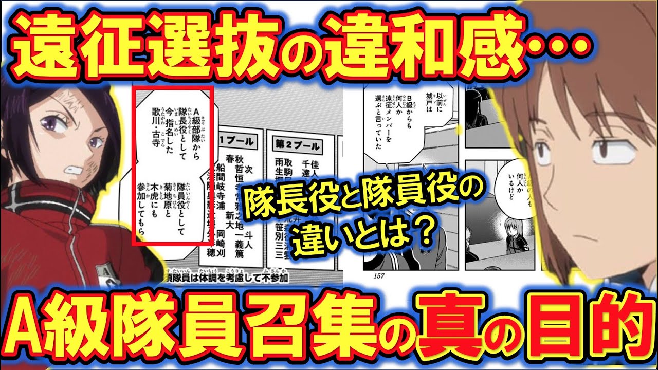 ワールドトリガー 異色の遠征選抜試験のチーム戦力を考察 木虎と菊地原が選抜に試験に入れられた理由とは ワートリ Anime Wacoca Japan People Life Style