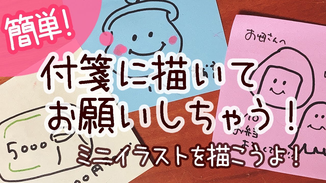 簡単かわいい 学生さん必見 ノートや付箋 手帳に使えるミニイラストの描き方 勉強のモチベーションアップ Anime Wacoca Japan People Life Style
