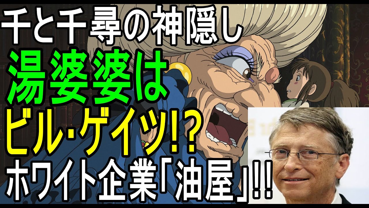 千と千尋の神隠し 実は超有能経営者 聞けば100倍面白い 究極のツンデレ湯婆婆の秘密 セリフの裏に真実は隠されている 切り抜き 岡田斗司夫 Anime Wacoca Japan People Life Style