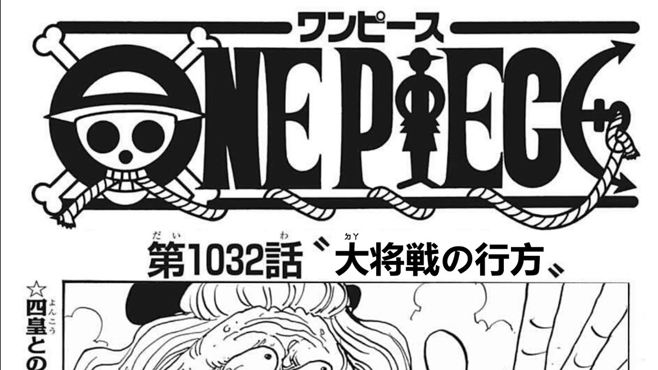 ワンピース 1032話 日本語のフルの高画質 One Piece 最新1032話死ぬくれ Anime Wacoca Japan People Life Style