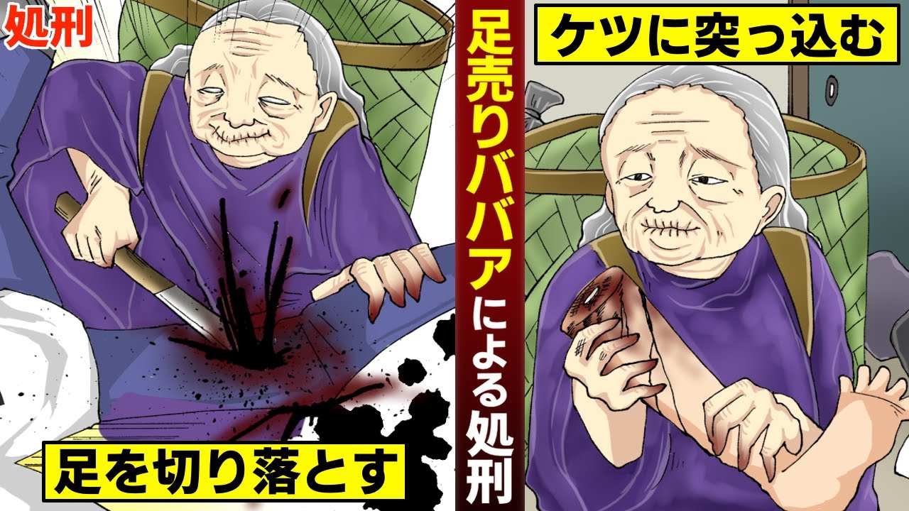 【漫画】足売りババアによる処刑…足を切り落とされケツに突っ込まれる。 - Anime | WACOCA JAPAN: People, Life