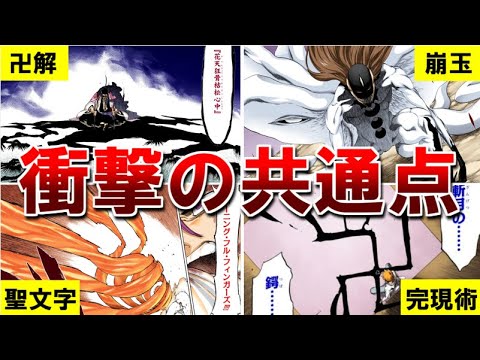 Bleach 物語の核心に迫る 霊王と全能力のある共通点 とは そして崩玉の正体も考察してみた ブリーチ考察 Anime Wacoca Japan People Life Style