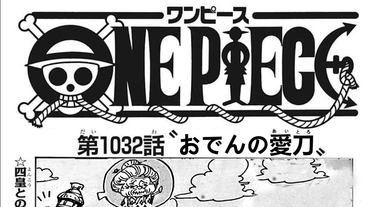 ワンピース 1032 日本語 ネタバレ 100 One Piece Raw Chapter 1032 Full Jp Anime Wacoca Japan People Life Style