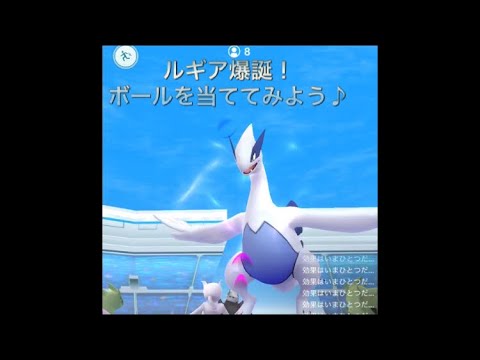 ポケモンgo ルギア爆誕 ボールを当ててみよう ルギア Anime Wacoca Japan People Life Style