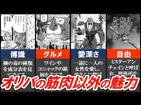 バキ パワーだけじゃない オリバの筋肉以外の魅力まとめ 範馬刃牙 食事 Anime Wacoca Japan People Life Style