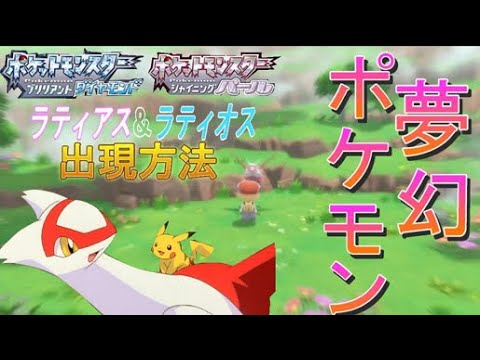 水の都アルトマーレまで行ってきた 夢幻ポケモン ラティアス ラティアス入手方法 ダイパリメイク Anime Wacoca Japan People Life Style