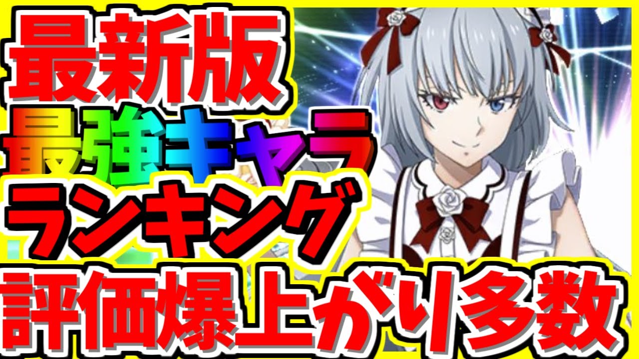 まおりゅう 最新版最強キャラランキング 評価爆上がりキャラ多数 リセマラではこのキャラをとれ 転スラアプリ 転生したらスライムだった件 魔王と 竜の建国譚 Anime Wacoca Japan People Life Style