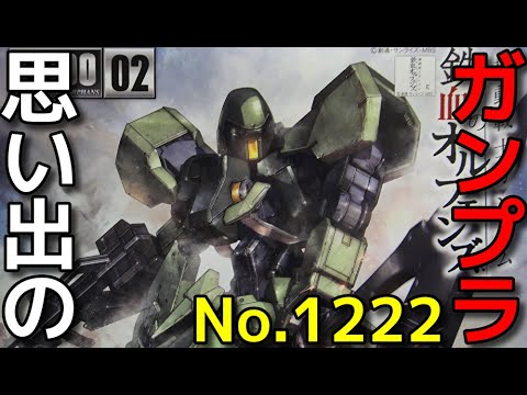 思い出のガンプラキットレビュー集 No 1222 機動戦士ガンダム 鉄血のオルフェンズ 1 100 グレイズ 一般機 指揮官機 Anime Wacoca Japan People Life Style