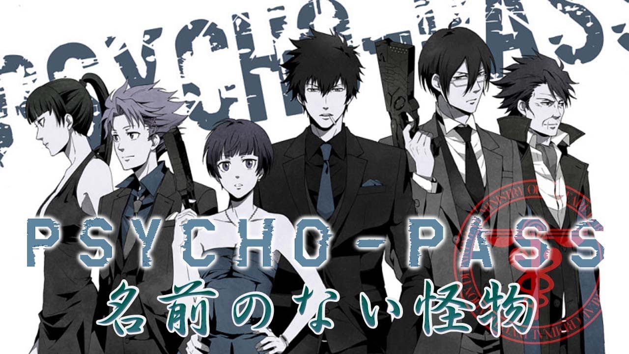 Psycho Pass サイコパス Ed Amv Mad 名前のない怪物 Namae No Nai Kaibutsu Egoist Op Bgm ドミネーター 狡噛慎也 常守朱 Full Anime Wacoca Japan People Life Style