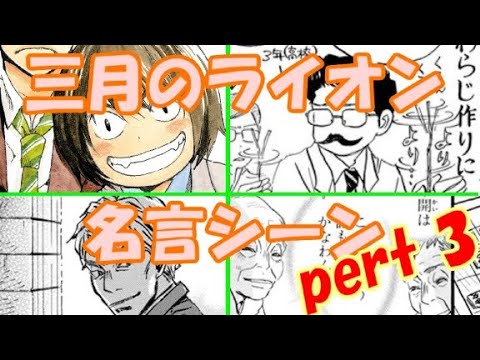 名言 ３月のライオン名言シーン Pert３ Anime Wacoca Japan People Life Style