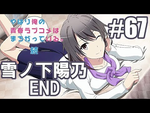 やはりゲームでも俺の青春ラブコメはまちがっている続 Part51 平塚 静 Cv 柚木涼香 ルート 乾杯ー Anime Wacoca Japan People Life Style