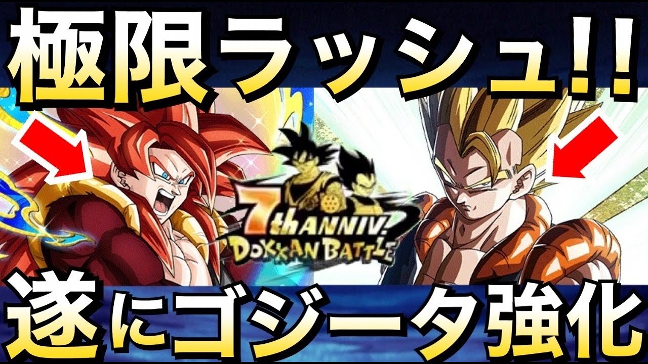 【ドッカンバトル】『99 9 』の確率でぶっ壊れ極限するゴジータ！！ドカバト7周年【dokkan Battle】【地球育ちのげるし