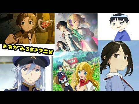 秋アニメが熱すぎる 俺が見るアニメまとめ Anime Wacoca Japan People Life Style