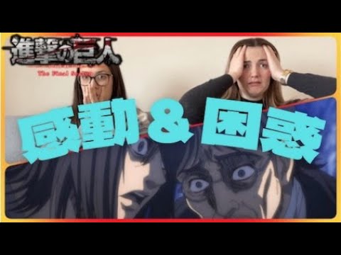 字幕アリ 海外の反応 進撃の巨人 Final Season Part2 4話 話 親子に感動 エレンに困惑 Anime Wacoca Japan People Life Style