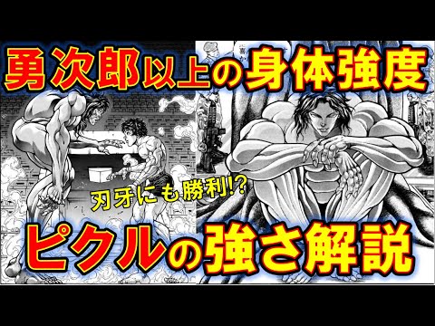 バキ ピクルを徹底解説 範馬勇次郎を超えるパワー 範馬刃牙 Anime Wacoca Japan People Life Style