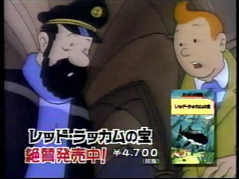 タンタンの冒険 タンタンワールド Cm 1994 Anime Wacoca Japan People Life Style