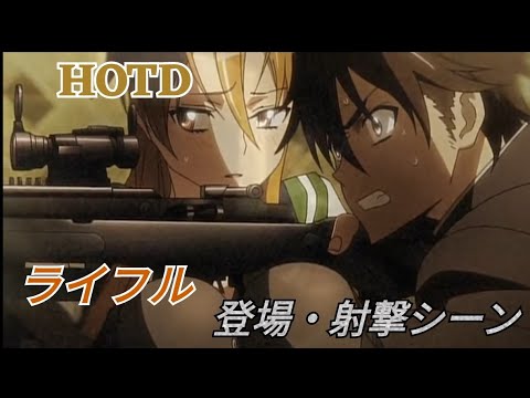 Hotd 学園黙示録 ライフル 狙撃銃 登場 射撃シーン Anime Wacoca Japan People Life Style