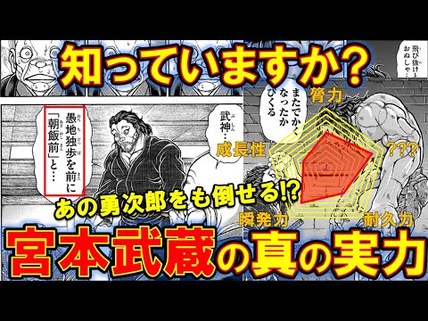 バキ 宮本武蔵の強さを徹底解説 範馬勇次郎とも渡り合う強すぎキャラ 範馬刃牙 刃牙道 Anime Wacoca Japan People Life Style