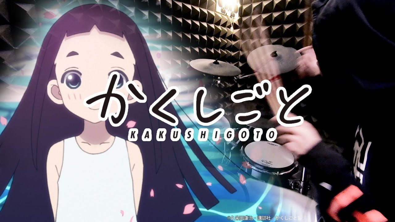 かくしごと Kakushigoto Op Full Flumpool Chiisana Hibi フルを叩いてみた Drum Cover Anime Wacoca Japan People Life Style