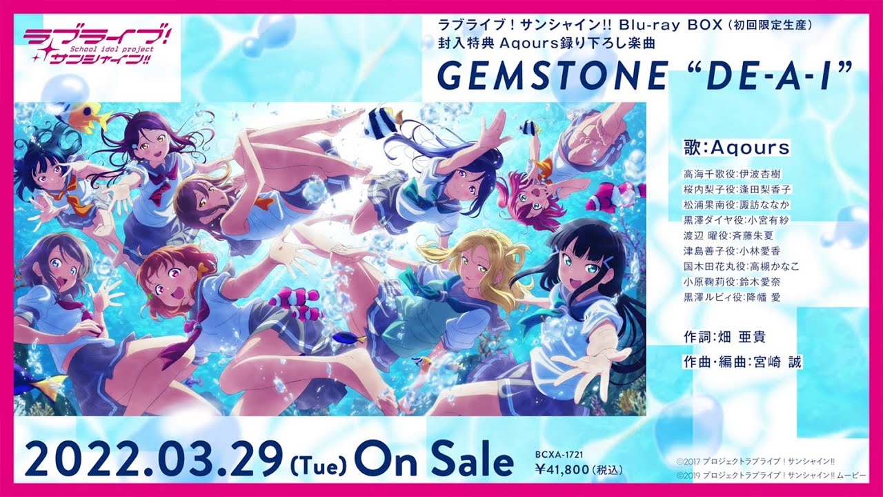 試聴動画 ラブライブ サンシャイン Blu Ray Box Aqours録り下ろし楽曲 Gemstone De A I Anime Wacoca Japan People Life Style