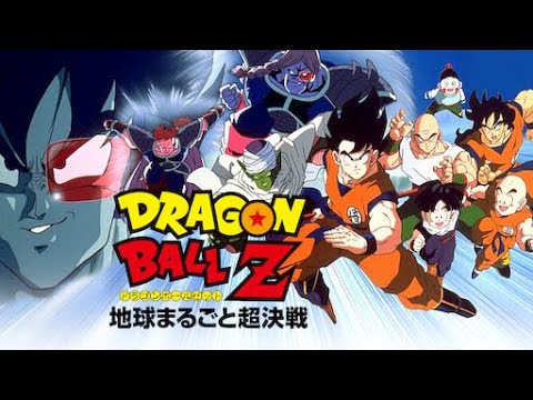 劇場版 ドラゴンボールz 地球まるごと超決戦 Anime Wacoca Japan People Life Style