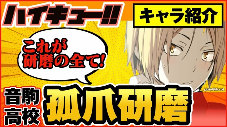 ハイキュー 名前の由来一覧 烏野 青葉城西キャラ編 地名など裏設定や名前の読み方 対の意味もご紹介 最終話まで全話ネタバレ注意 Anime Wacoca Japan People Life Style