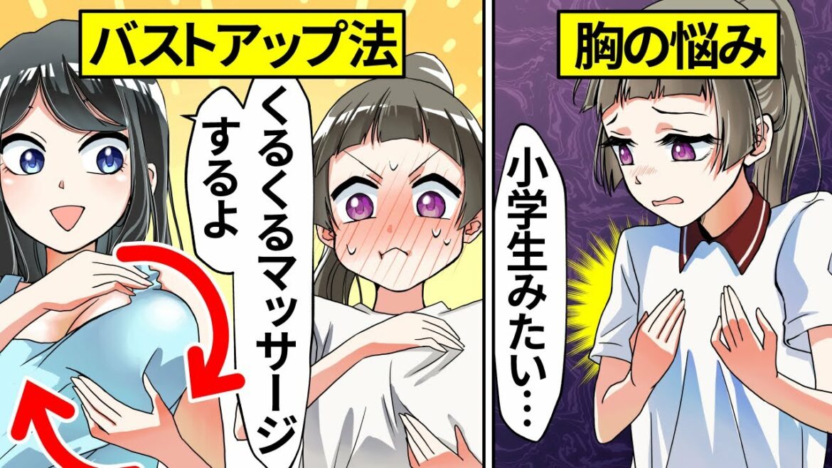 【アニメ】貧乳に悩む女子高生にバストアップトレーニング方法を伝授した結果【漫画動画】 Anime Wacoca Japan People Life Style 