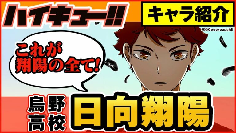 ハイキュー 名前の由来一覧 白鳥沢 伊達工キャラ編 地名などの裏設定がまるで 紹介 最終話まで全話ネタバレ注意 Anime Wacoca Japan People Life Style