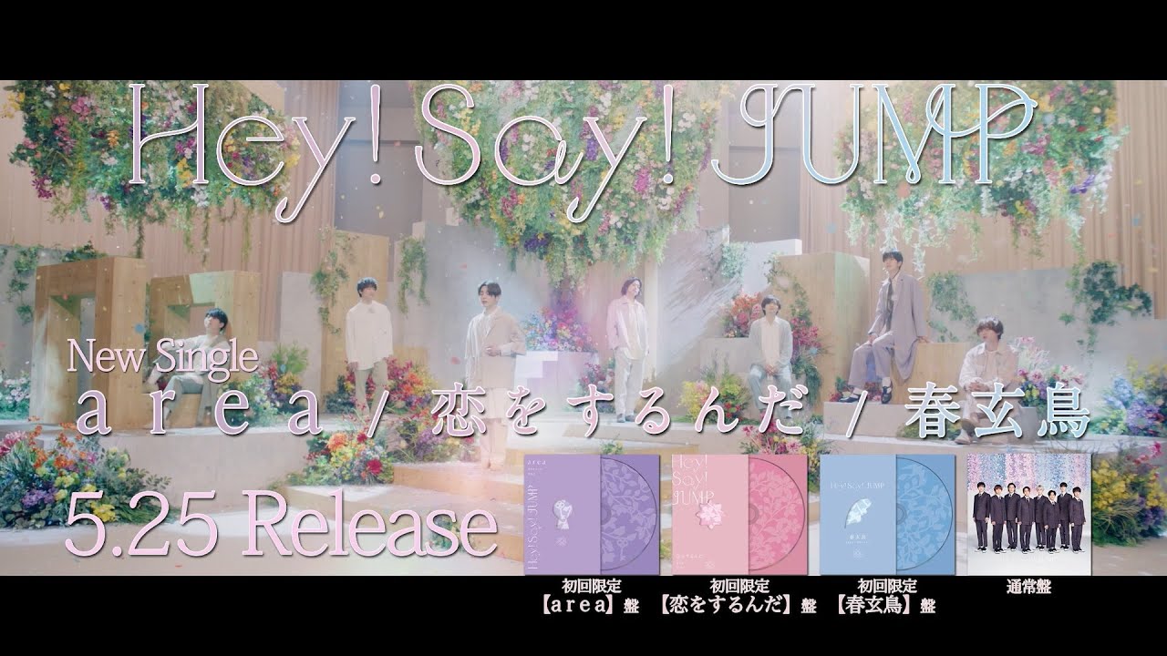 Hey! Say! JUMP - a r e a / 恋をするんだ / 春玄鳥 [TV-SPOT] - Anime | WACOCA ...