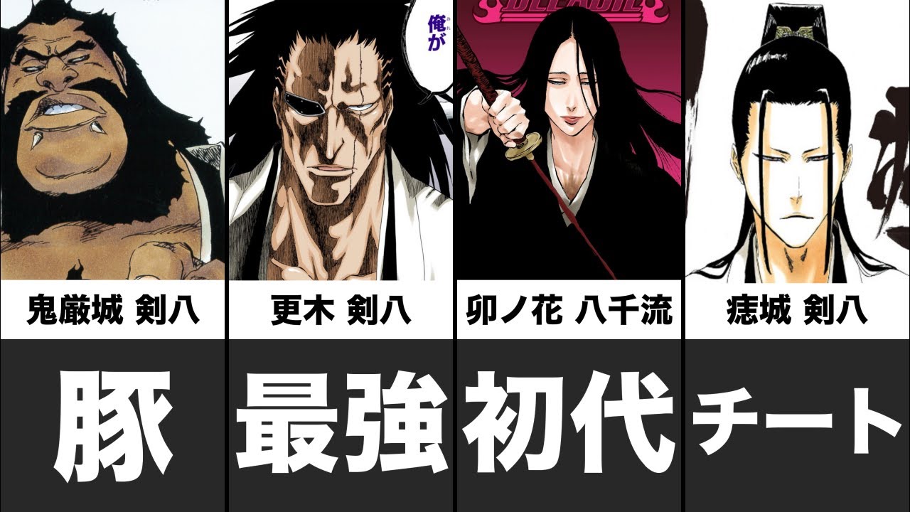 【BLEACH】最強すぎる歴代剣八ランキングTOP5【卍解】 - Anime | WACOCA JAPAN: People, Life, Style