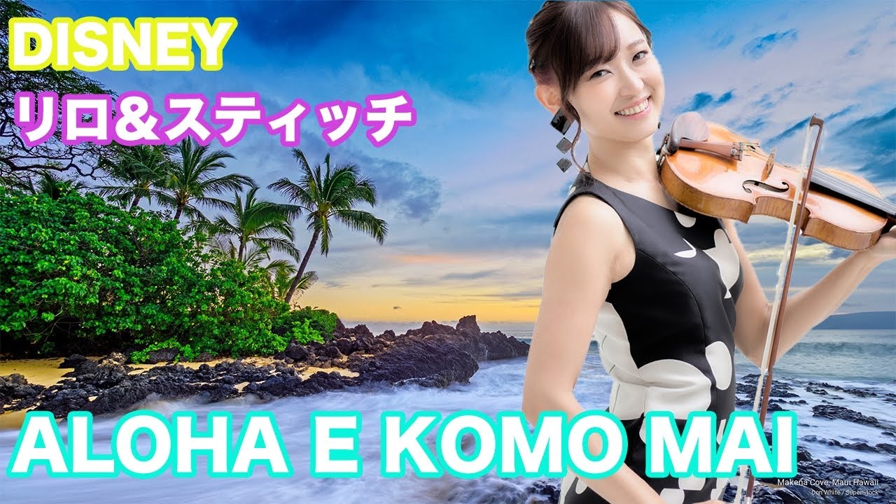 【Disney】リロ＆スティッチ / アロハ・エ・コモ・マイ Aloha E Komo Mai / Jump5【Live映像 ...