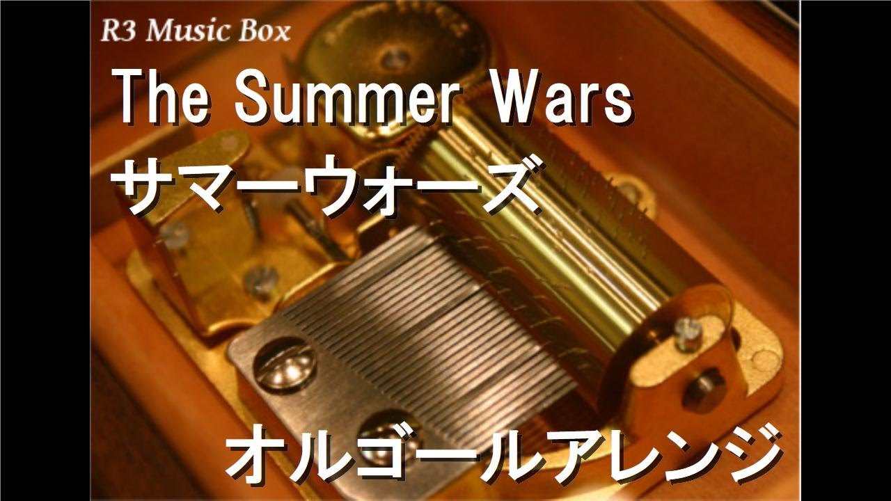 The Summer Wars/サマーウォーズ【オルゴール】