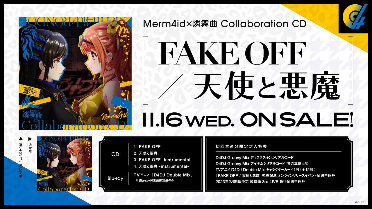 【試聴動画】Merm4id×燐舞曲 Collaboration CD「FAKE OFF / 天使と悪魔」(2022年11月16日(水)発売 ...