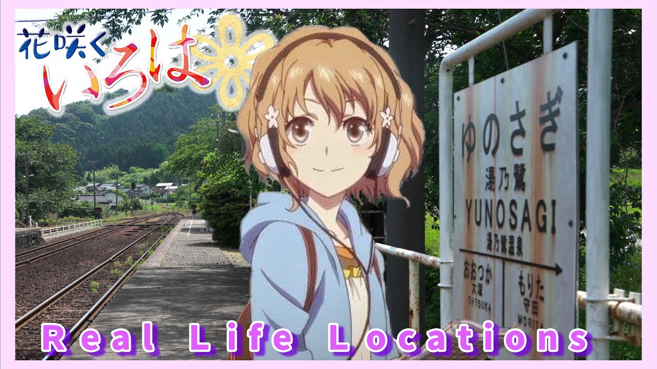 【花咲くいろは聖地巡礼】金沢駅周辺 湯涌温泉 西岸駅 Anime Wacoca Japan People Life Style