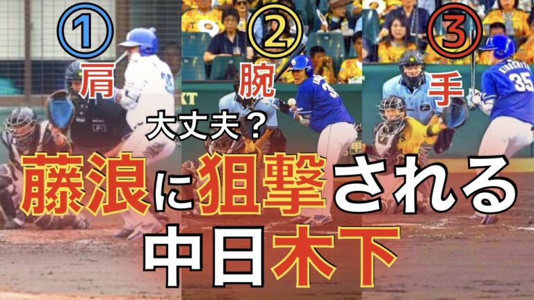 藤浪 なんjスタジアム Baseball Wacoca Japan People Life Style