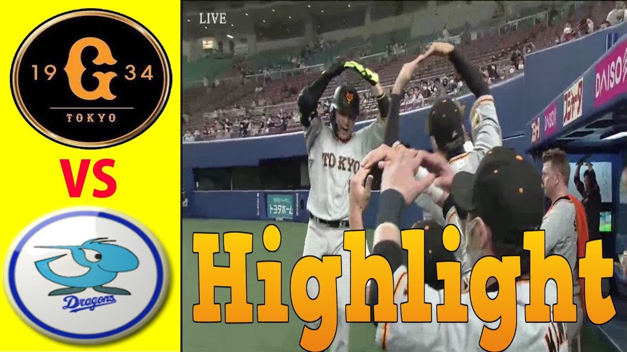 巨人 Vs 中日 ハイライト プロ野球 セ リーグ公式戦 ロドリゲス サンチェス 5月22日 Npb 21 Full 9innings Baseball Wacoca Japan People Life Style