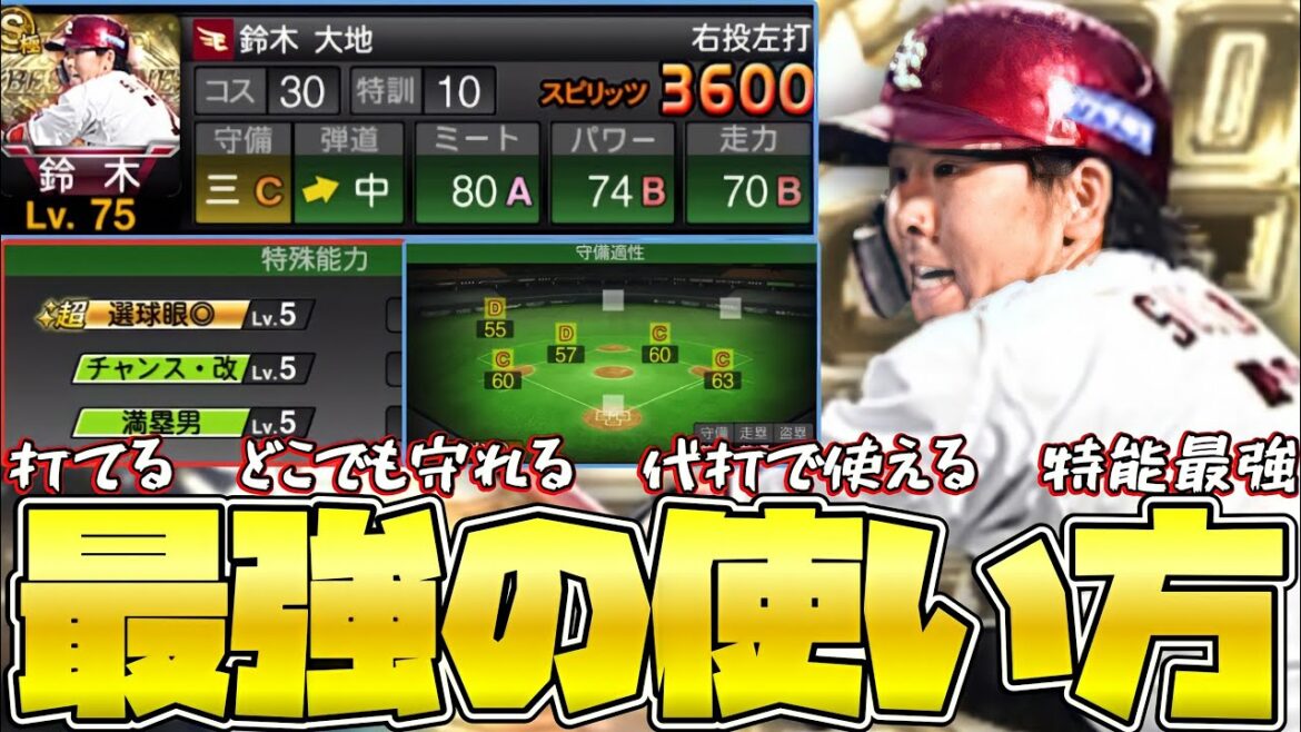 鈴木大地 色々なパターンで使える鈴木選手がリアタイでは必要だった 無課金の方育てましょう プロスピa Baseball Wacoca Japan People Life Style