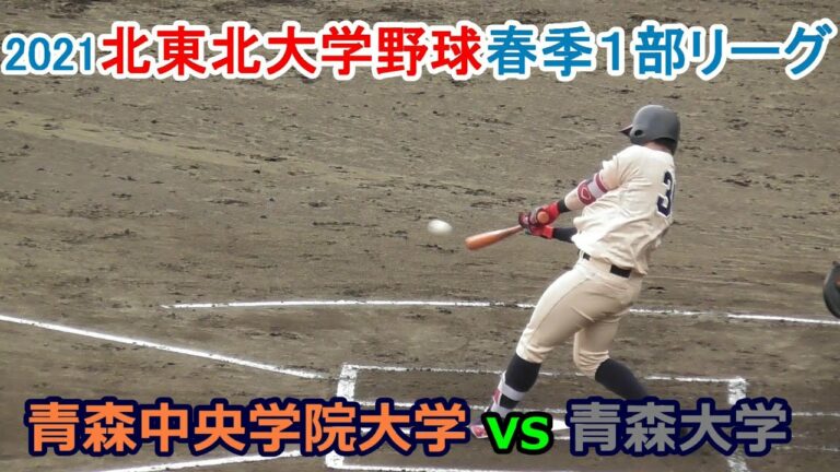 北東北大学野球 Baseball Wacoca Japan People Life Style