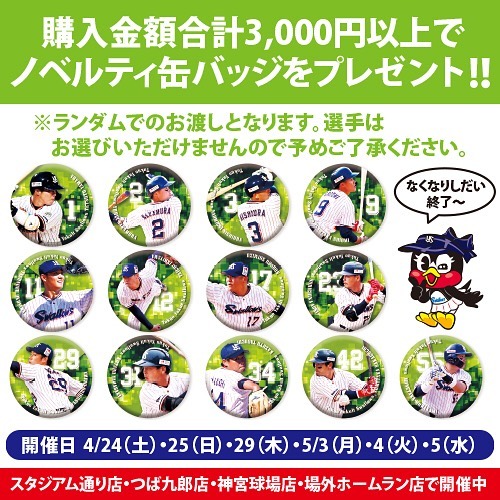 第四回 イケメン総選挙 昨日勝利したので 本日も ポイントが2倍です 昨日のヒーローインタビュー 山田哲人 選手 川端慎吾 選手 今野龍太 選手 はポイ Baseball Wacoca Japan People Life Style